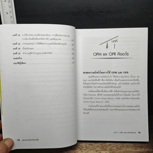 ฉลาดรวยด้วยเงินคนอื่น OPM. Other People's Money - Michael A. Lechter, ESQ รูปที่ 8