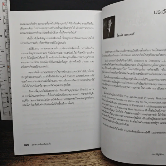 ฉลาดรวยด้วยเงินคนอื่น OPM. Other People's Money - Michael A. Lechter, ESQ รูปที่ 9