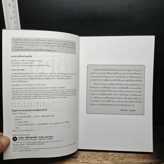 ฉลาดรวยด้วยเงินคนอื่น OPM. Other People's Money - Michael A. Lechter, ESQ รูปที่ 6