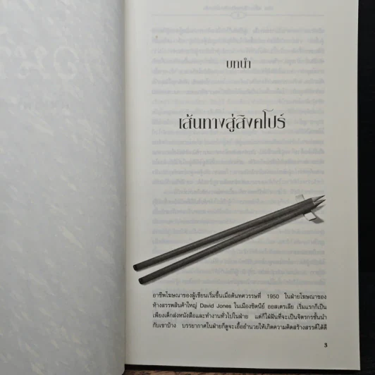 ถึงเวลาบินปร๋อยี่ห้อเอเชีย - ดนัย จันทร์เจ้าฉาย รูปที่ 8