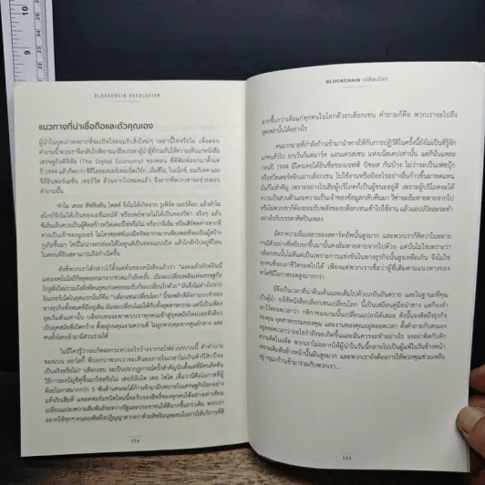 Blockchain เปลี่ยนโลก - Don Tapscott, Alex Tascott รูปที่ 10