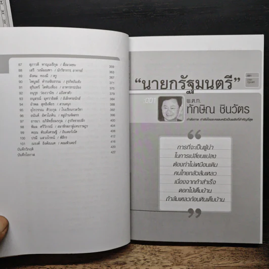 101 คัมภีร์ฝ่าวิกฤติ - อรรถการ สัตยพาณิชย์ รูปที่ 9