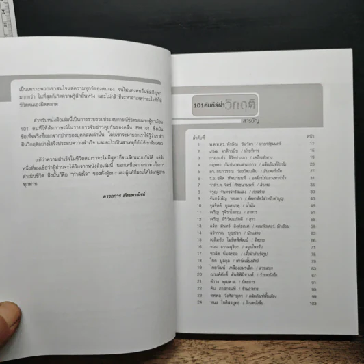 101 คัมภีร์ฝ่าวิกฤติ - อรรถการ สัตยพาณิชย์ รูปที่ 7
