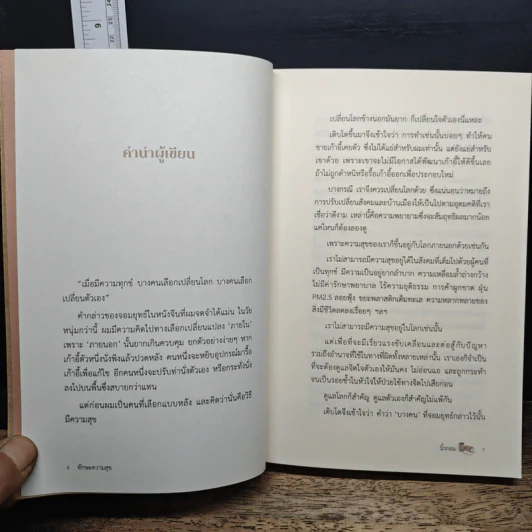 ทักษะความสุข - นิ้วกลม รูปที่ 7