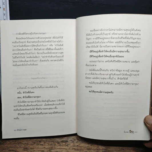 ทักษะความสุข - นิ้วกลม รูปที่ 12