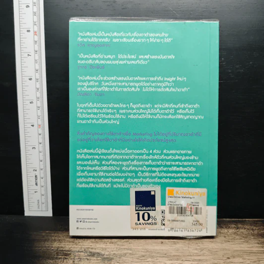 Data-Driven Marketing การตลาดแบบฉลาดใช้ดาต้า - ณัฐพล ม่วงทำ รูปที่ 2