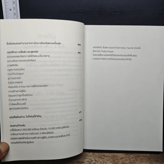 The 4-Hour Workweek ทำน้อยแต่รวยมาก - Timothy Ferriss รูปที่ 8