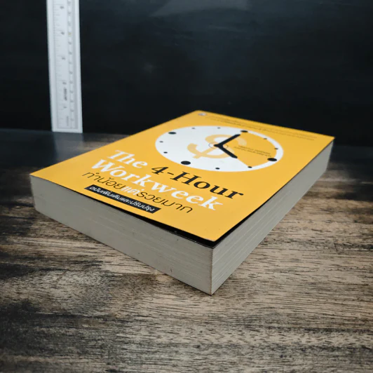 The 4-Hour Workweek ทำน้อยแต่รวยมาก - Timothy Ferriss รูปที่ 4