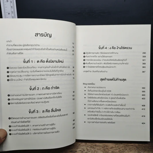 The 4-Hour Workweek ทำน้อยแต่รวยมาก - Timothy Ferriss รูปที่ 7