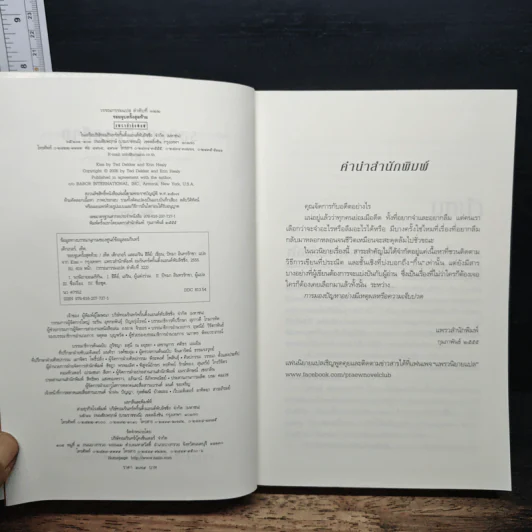 รอยจูบครั้งสุดท้าย - เอริน ฮีลีย์ รูปที่ 6