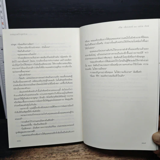 รอยจูบครั้งสุดท้าย - เอริน ฮีลีย์ รูปที่ 8
