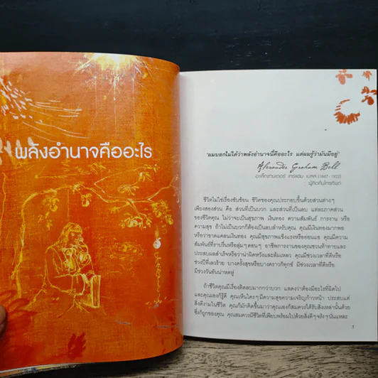 เดอะพาวเวอร์ - รอนดา เบิร์น รูปที่ 9
