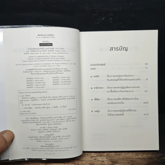 เพียงชั่วเวลากาแฟยังอุ่น - คาวางุจิ โทชิคาซึ (Toshikazu Kawaguchi) รูปที่ 6