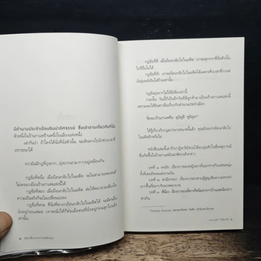 เพียงชั่วเวลากาแฟยังอุ่น - คาวางุจิ โทชิคาซึ (Toshikazu Kawaguchi) รูปที่ 7