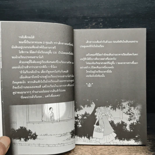 นาโซโนะ นักสืบวิทยาศาสตร์ เล่ม 1 ตอน 7 เรื่องลึกลับในโรงเรียน รูปที่ 7