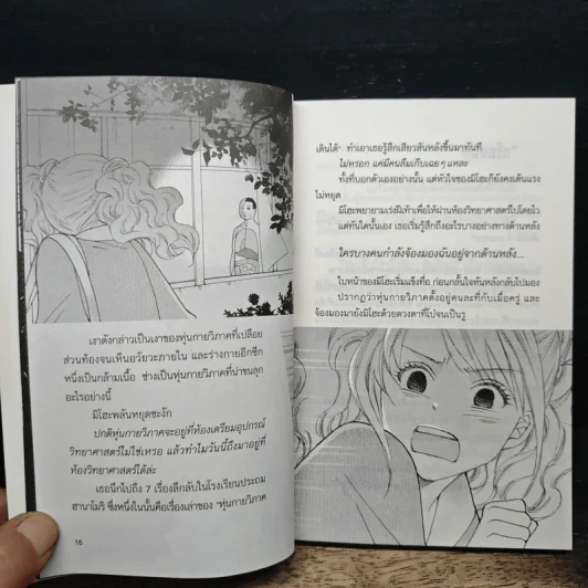 นาโซโนะ นักสืบวิทยาศาสตร์ เล่ม 1 ตอน 7 เรื่องลึกลับในโรงเรียน รูปที่ 8
