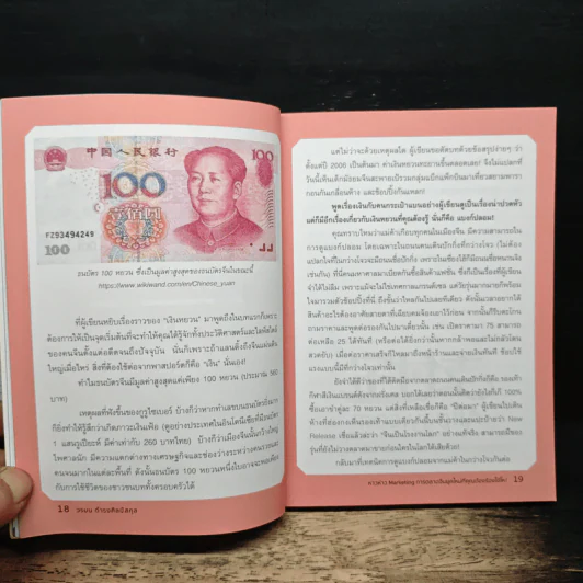 หาวห่าว Marketing การตลาดจีนยุคใหม่ที่คุณต้องร้องโอ้โห - วรมน ดำรงศิลป์สกุล รูปที่ 8