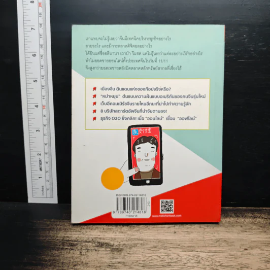 หาวห่าว Marketing การตลาดจีนยุคใหม่ที่คุณต้องร้องโอ้โห - วรมน ดำรงศิลป์สกุล รูปที่ 2
