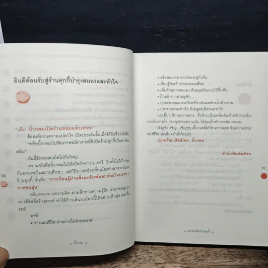 อาจารย์ในร้านคุกกี้ - นิ้วกลม รูปที่ 9