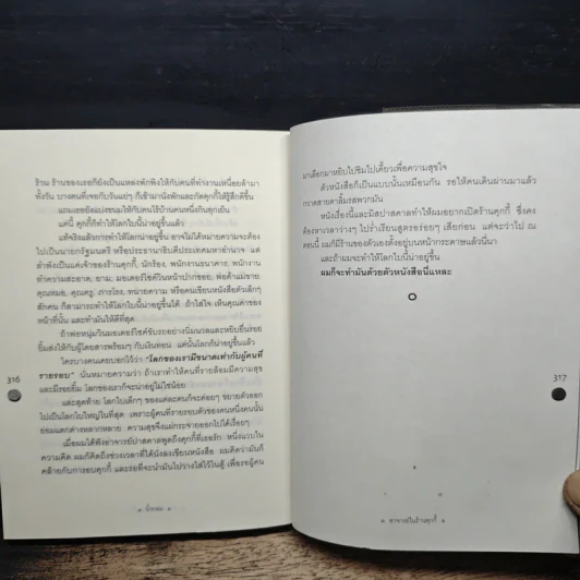 อาจารย์ในร้านคุกกี้ - นิ้วกลม รูปที่ 10