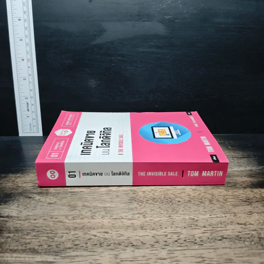 เทคนิคขาย บน โลกดิจิทัล The Invisible Sale - ทอม มาร์ติน รูปที่ 3