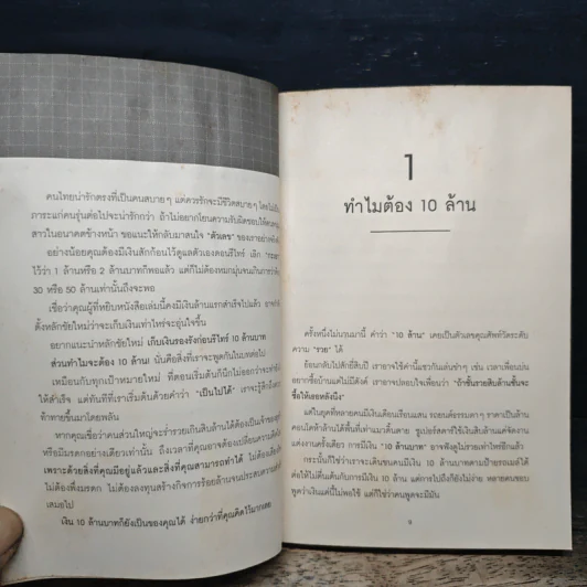 เขาเก็บเงินกันอย่างไรได้ 10 ล้าน - อมิตา อริยอัชฌา รูปที่ 8