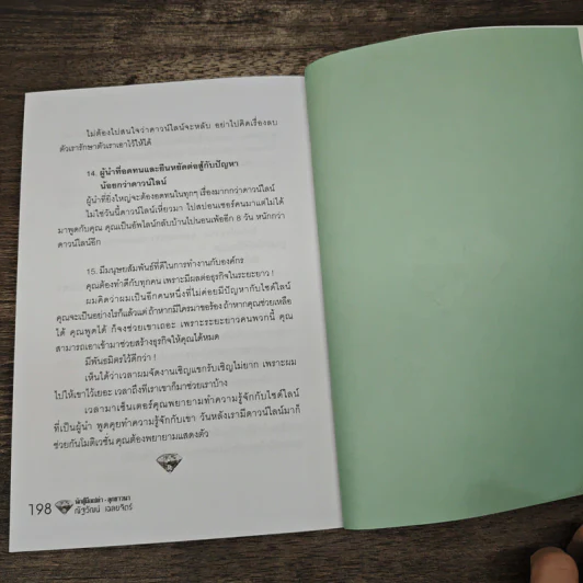 นักสู้มือเปล่าลูกชาวนา ความฝันที่จับต้องได้ของชาวแอมเวย์ Amway - อรอุษา เฉลยจิตร์, ณัฐวัฒน์ เฉลยจิตร์ รูปที่ 9