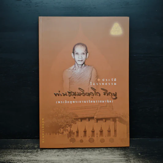ประวัติ โอวาทธรรม ท่านธมฺมวิตกฺโก ภิกขุ (พระภิกษุพระยานรรัตนราชมานิต) รูปที่ 1