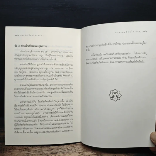 ประวัติ โอวาทธรรม ท่านธมฺมวิตกฺโก ภิกขุ (พระภิกษุพระยานรรัตนราชมานิต) รูปที่ 9