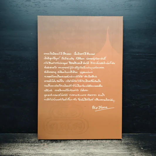 ประวัติ โอวาทธรรม ท่านธมฺมวิตกฺโก ภิกขุ (พระภิกษุพระยานรรัตนราชมานิต) รูปที่ 2