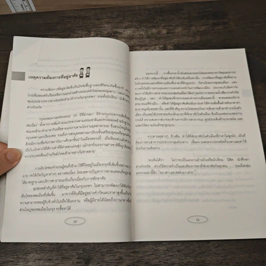Apartment Business How-To ทำธุรกิจอพาร์ตเมนต์กันดีกว่า - สุกัญญา เธียรพจีกุล รูปที่ 9