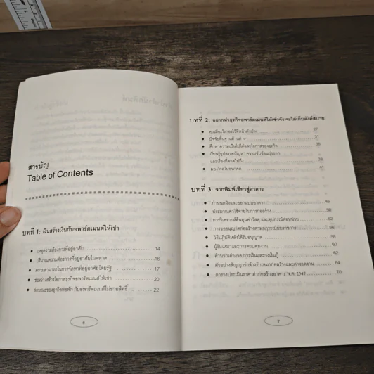 Apartment Business How-To ทำธุรกิจอพาร์ตเมนต์กันดีกว่า - สุกัญญา เธียรพจีกุล รูปที่ 8
