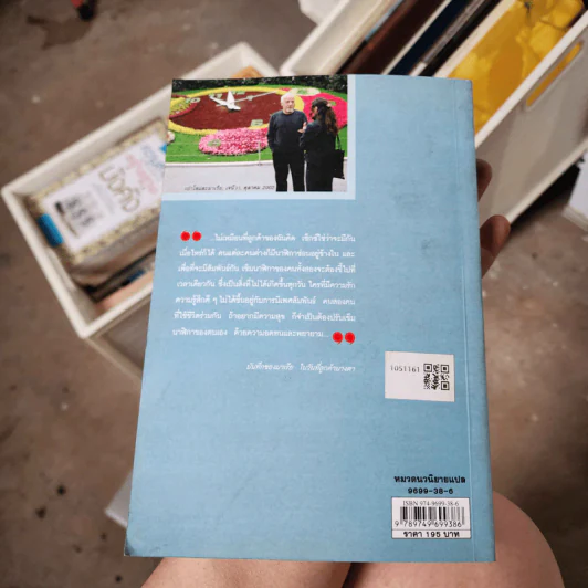 11 นาที Eleven Minutes - Paulo Coelho (เปาโล คูเอลญู) รูปที่ 2