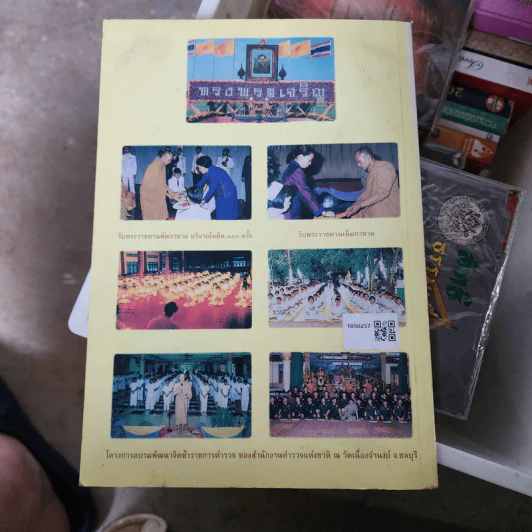 คู่มือพุทธบุตร บทสวดมนต์แปล และจริยธรรม รูปที่ 2