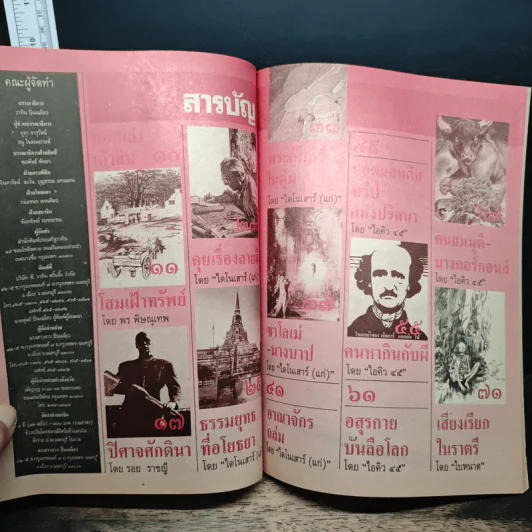 ต่วย'ตูนพิเศษ ฉบับอภินันทนาการขึ้นรอบปีที่ 23 รูปที่ 7