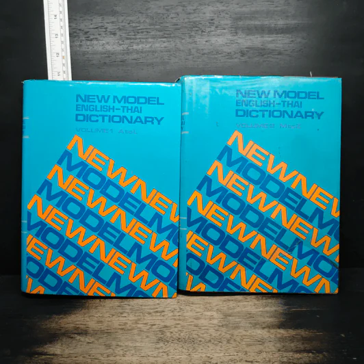 New Model English-Thai Dictionary Volume 1-2 รูปที่ 1