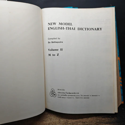 New Model English-Thai Dictionary Volume 1-2 รูปที่ 10