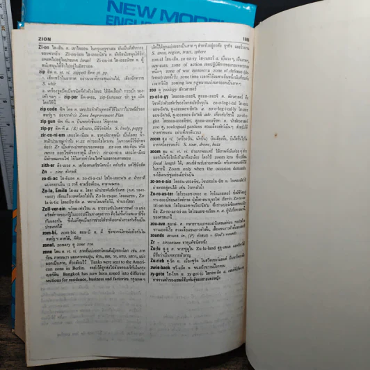 New Model English-Thai Dictionary Volume 1-2 รูปที่ 12
