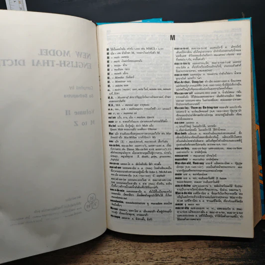 New Model English-Thai Dictionary Volume 1-2 รูปที่ 11