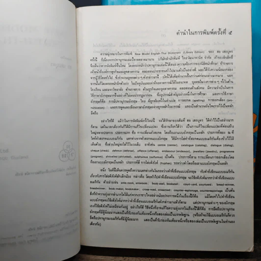 New Model English-Thai Dictionary Volume 1-2 รูปที่ 7
