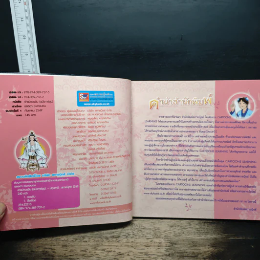 เจ้าแม่กวนอิม (ฉบับการ์ตูน) รูปที่ 6