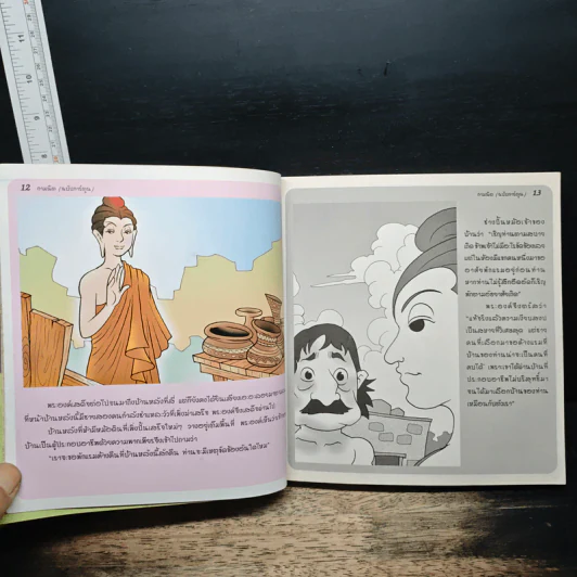 กามนิต (ฉบับการ์ตูน) รูปที่ 8