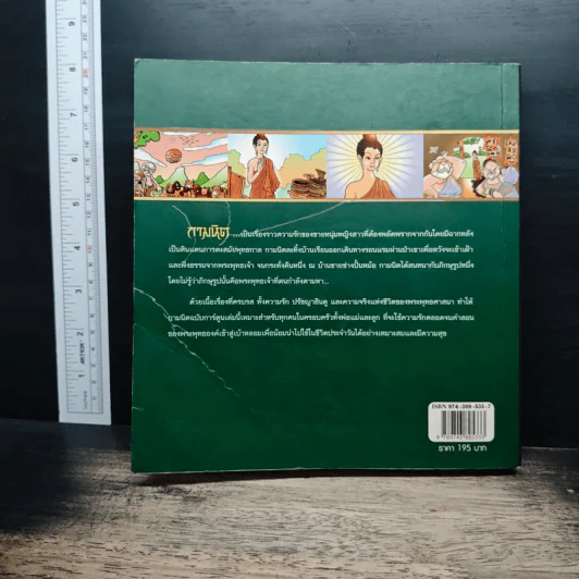 กามนิต (ฉบับการ์ตูน) รูปที่ 2