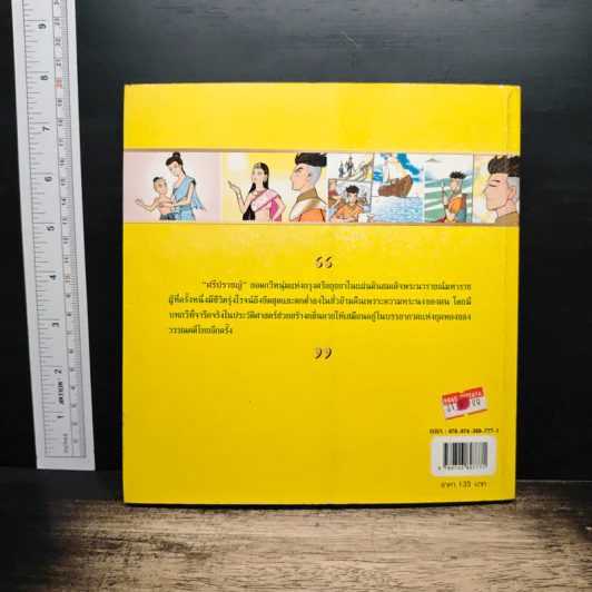 ศรีปราชญ์ (ฉบับการ์ตูน) - อหังการกวี รูปที่ 2