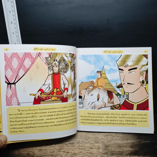 ศรีปราชญ์ (ฉบับการ์ตูน) - อหังการกวี รูปที่ 7