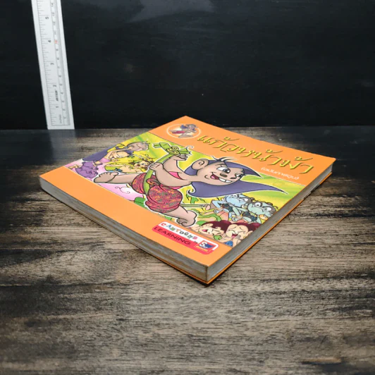 แก้วหน้าม้า (ฉบับการ์ตูน) รูปที่ 4