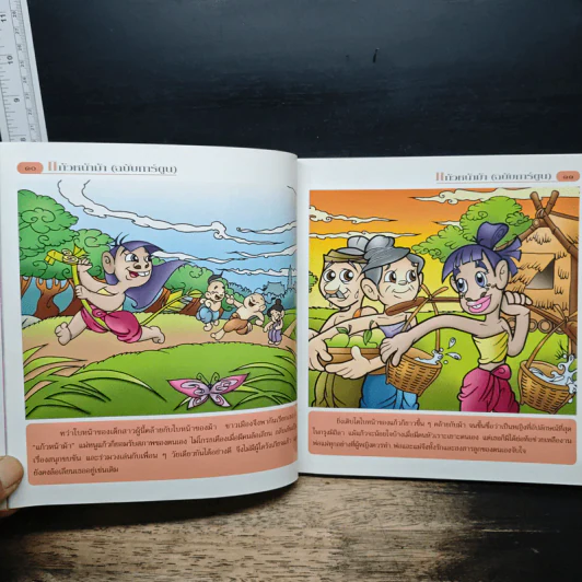 แก้วหน้าม้า (ฉบับการ์ตูน) รูปที่ 8