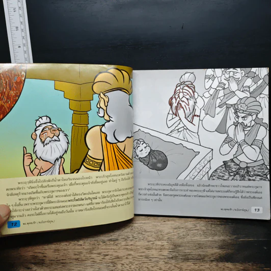 พระพุทธเจ้า (ฉบับการ์ตูน) รูปที่ 8