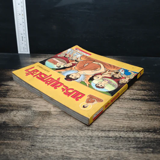 พระพุทธเจ้า (ฉบับการ์ตูน) รูปที่ 5