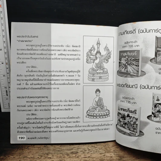 พระพุทธเจ้า (ฉบับการ์ตูน) รูปที่ 10